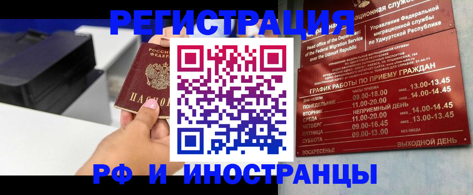 прописка штамп в Тольятти