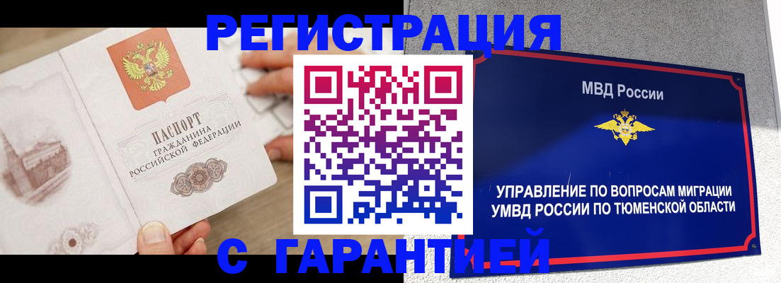 прописка гарантия в Тольятти