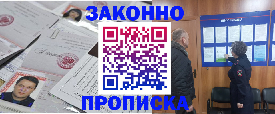 купить прописку в Тольятти